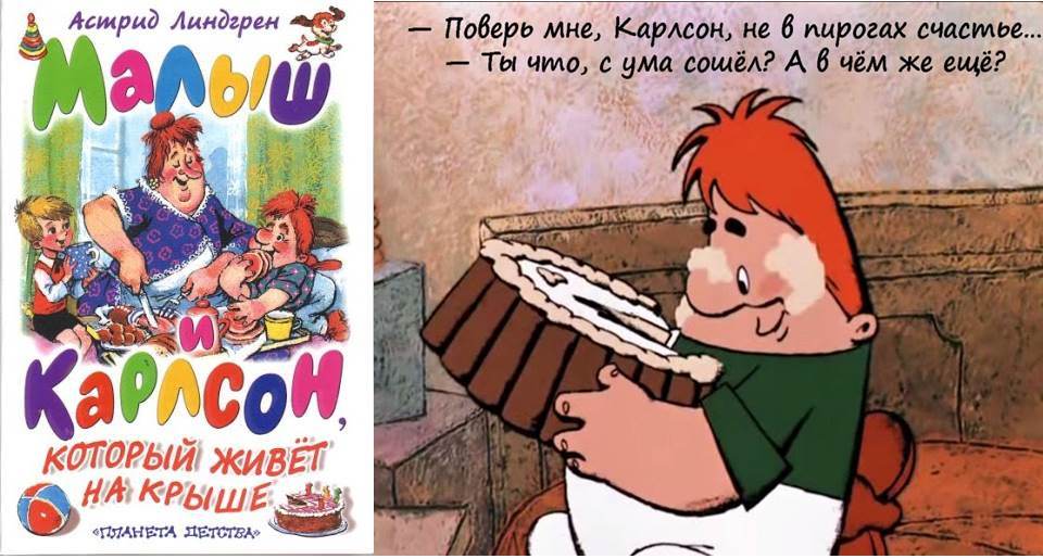 Карлсон с вареньем